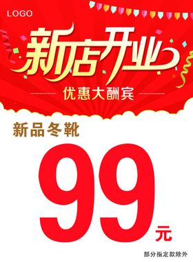 新店开业