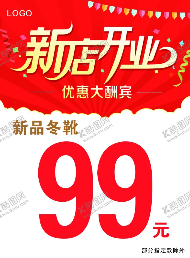 编号：98199711011818034707【酷图网】源文件下载-新店开业