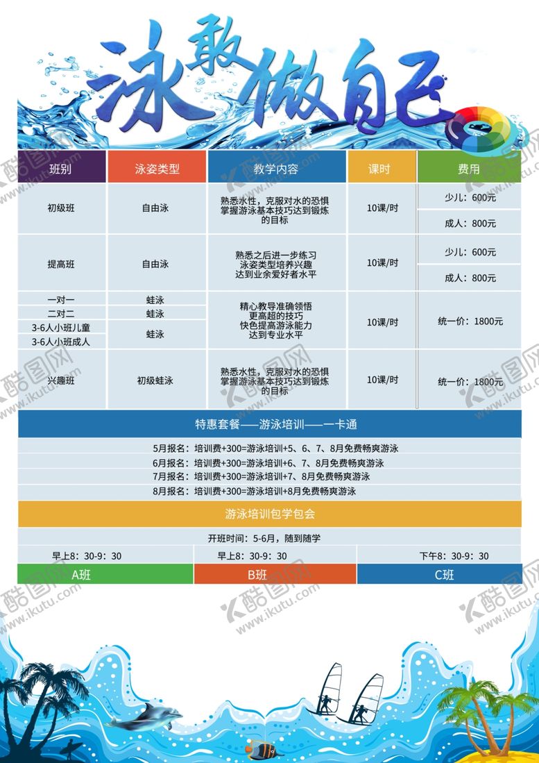 编号：91404805130532577788【酷图网】源文件下载-游泳培训班