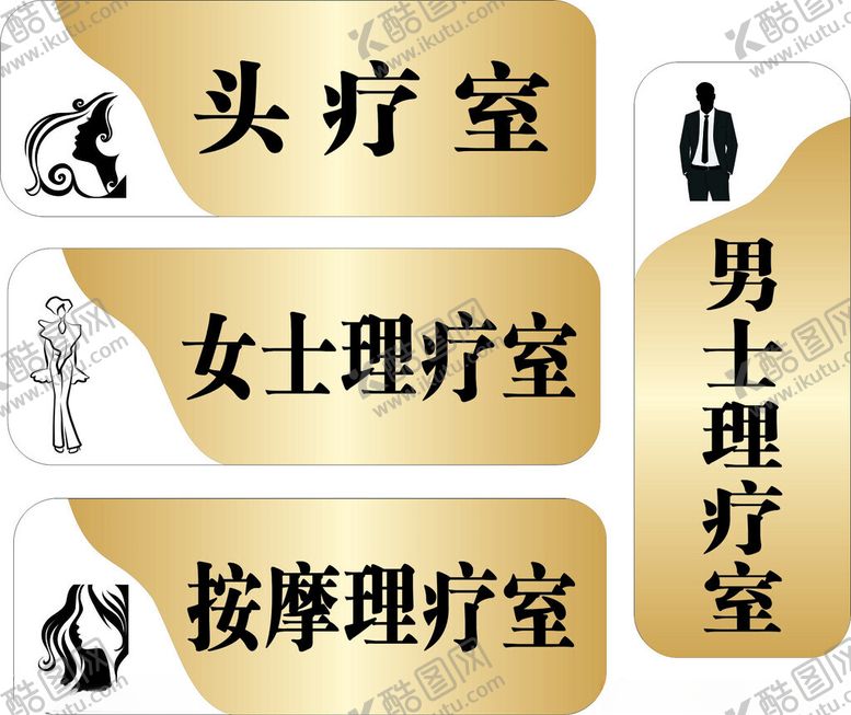 编号：97165712181445486640【酷图网】源文件下载-理疗室门牌