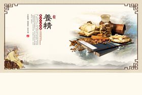 中医养生
