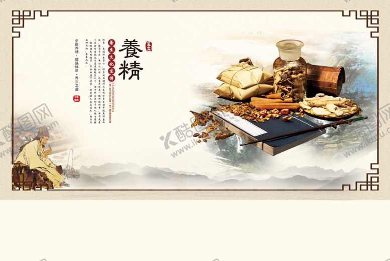 编号：88039105081246058499【酷图网】源文件下载-中医养生