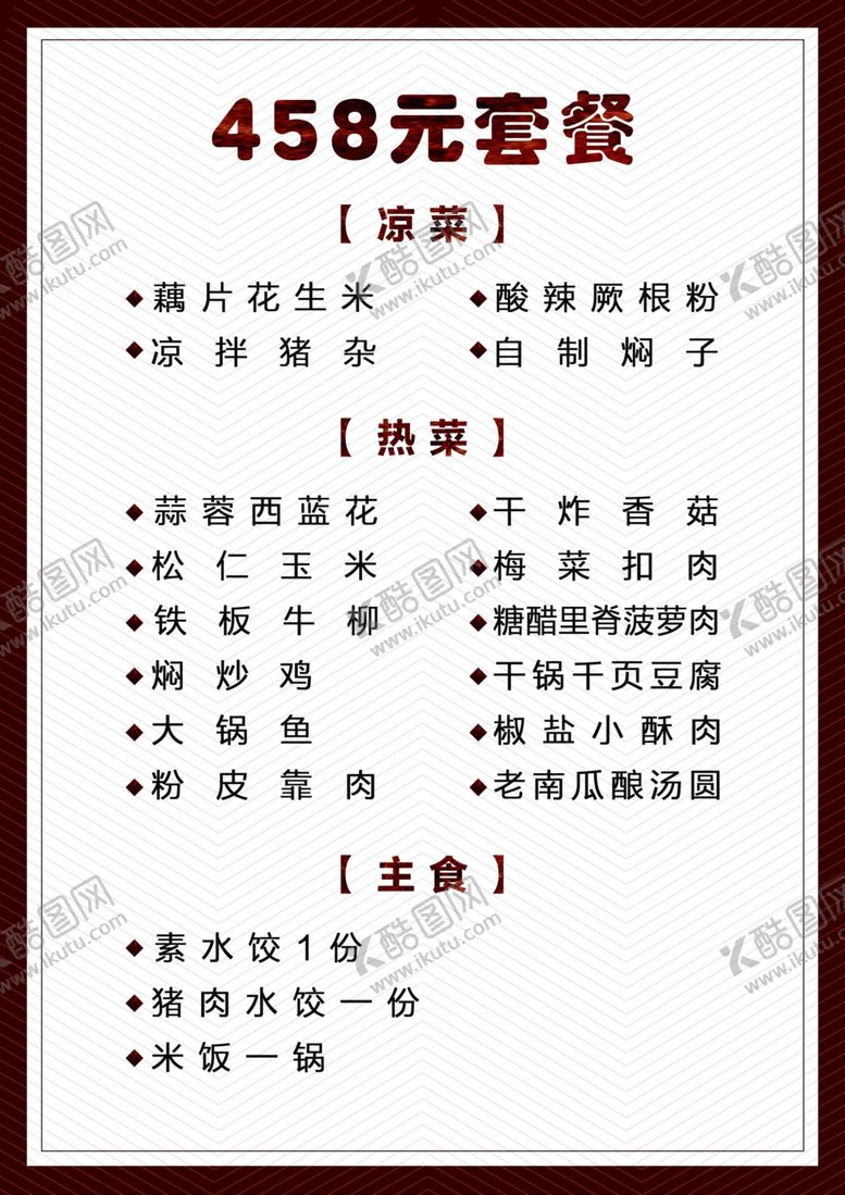 编号：32553012130608434160【酷图网】源文件下载-菜单