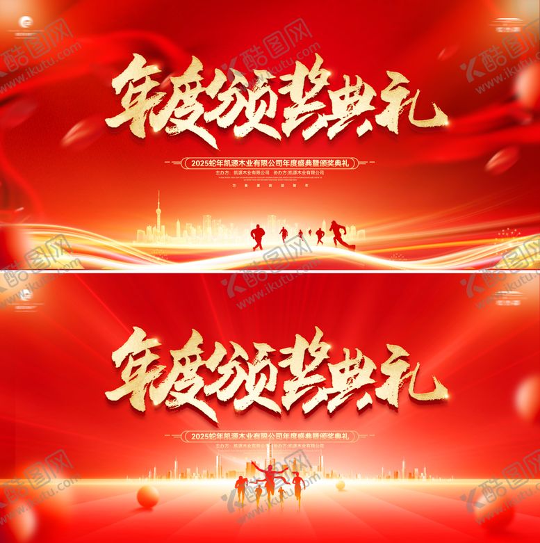 编号：36528602141605111637【酷图网】源文件下载-年终颁奖典礼年会会议背景板主kv