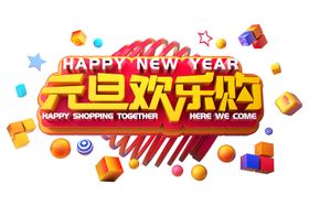 元旦欢乐购字体字形主题海报素材