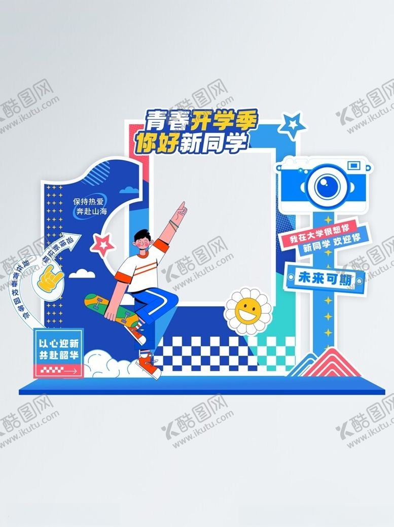 编号：12435802231212182281【酷图网】源文件下载-青春开学季美陈