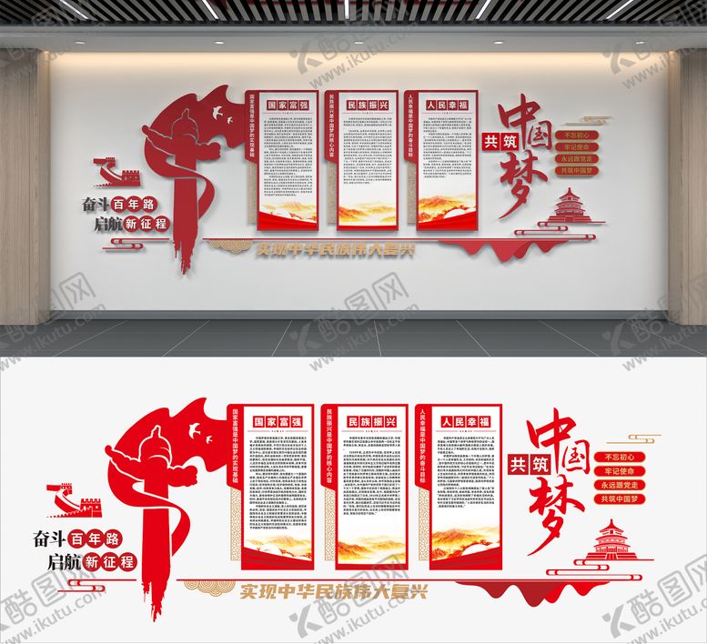 编号：96370211220116165791【酷图网】源文件下载-中国梦党建标语文化墙