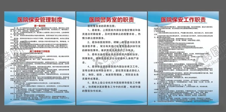 编号：64901101311004044658【酷图网】源文件下载-医院保安制度
