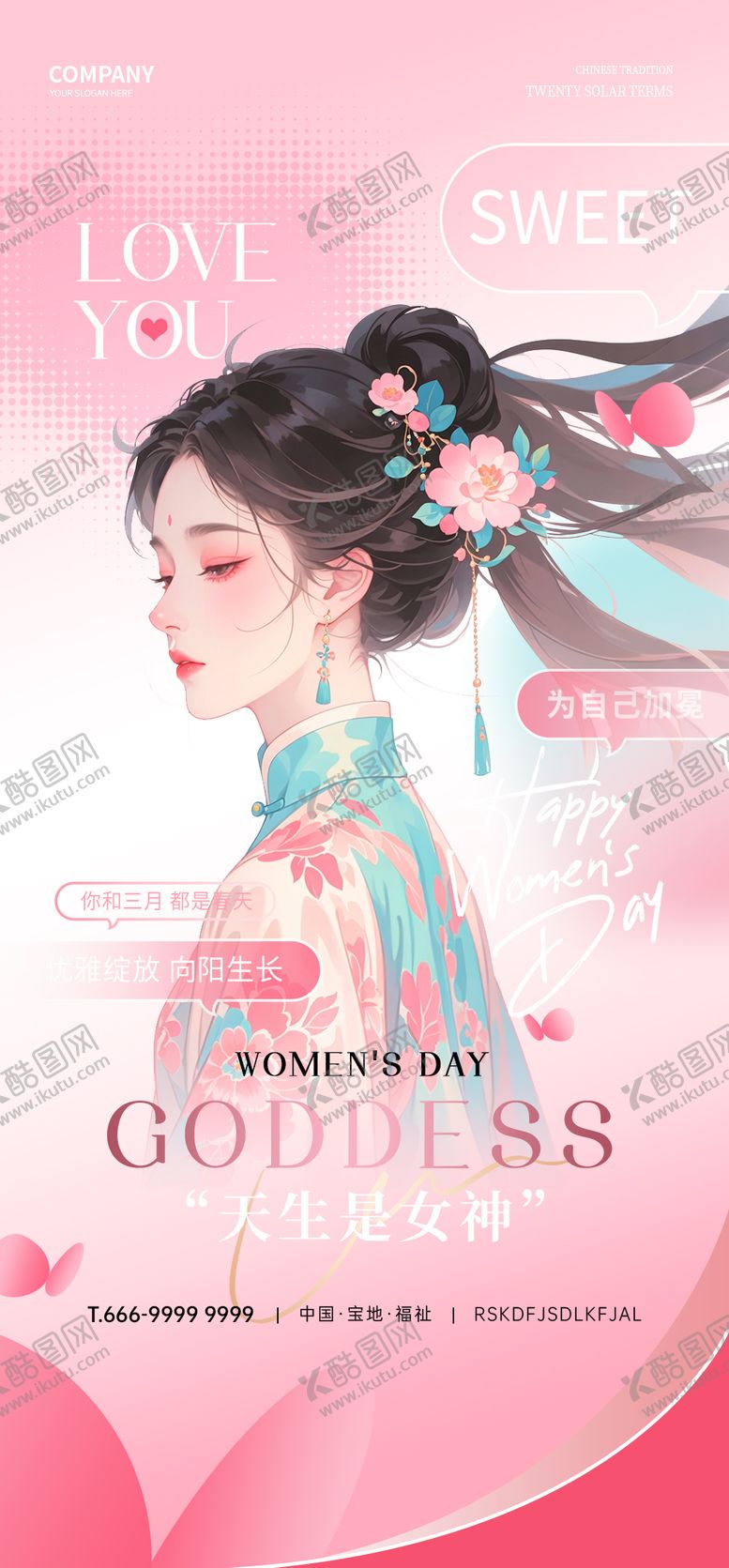 编号：94863701301417387634【酷图网】源文件下载-妇女节海报