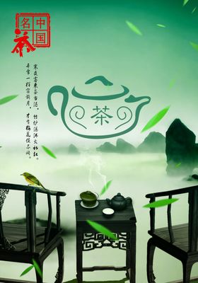 茶叶广告清明早茶