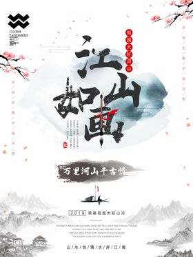 新中国风海报