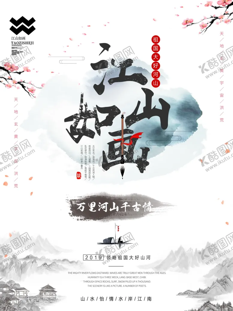编号：66259805101953397656【酷图网】源文件下载-新中国风海报