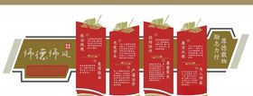 师德文化墙