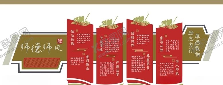 编号：56429109150547355501【酷图网】源文件下载-师德文化墙