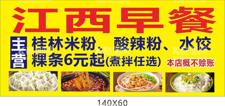 编号：39361911251255167055【酷图网】源文件下载-江西早餐招牌 海报 菜单