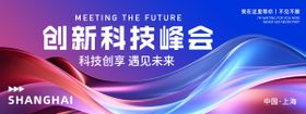 AI智能创新科技峰会活动背景板