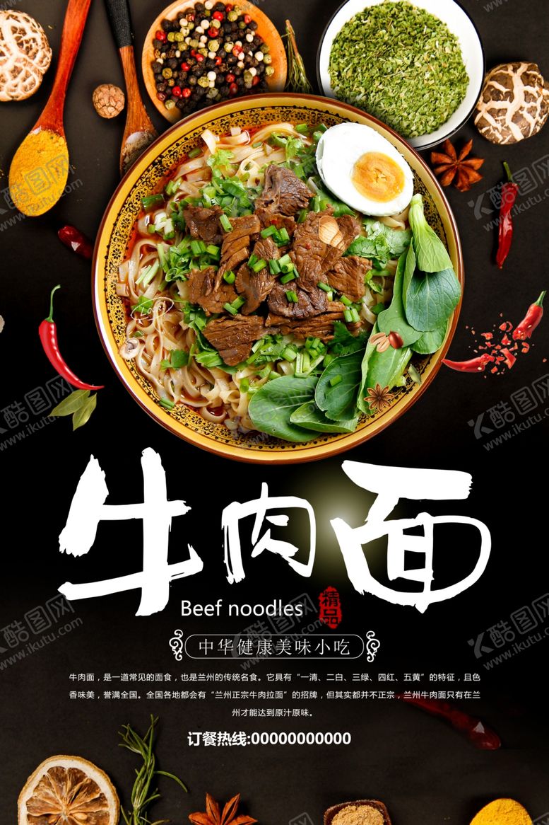 编号：33170810182003239479【酷图网】源文件下载-牛肉面海报热汤面海报热干面