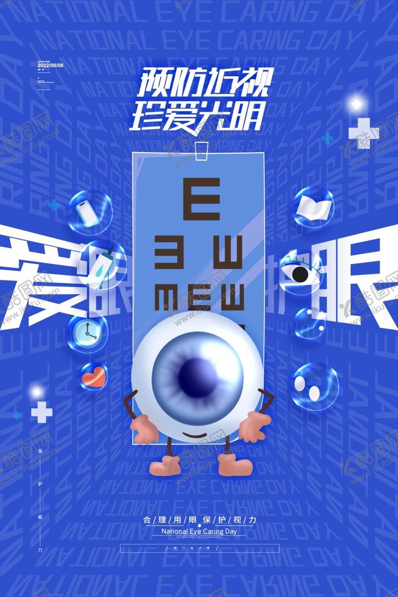 编号：27403105052039247782【酷图网】源文件下载-全国爱眼日