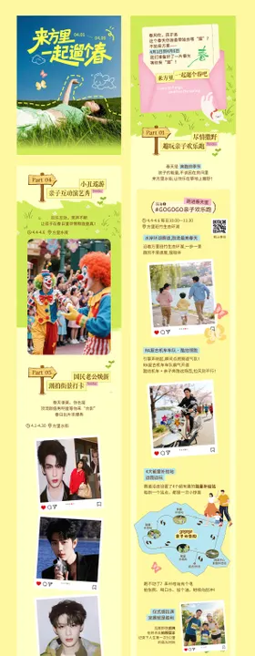 手绘春日趣味长图