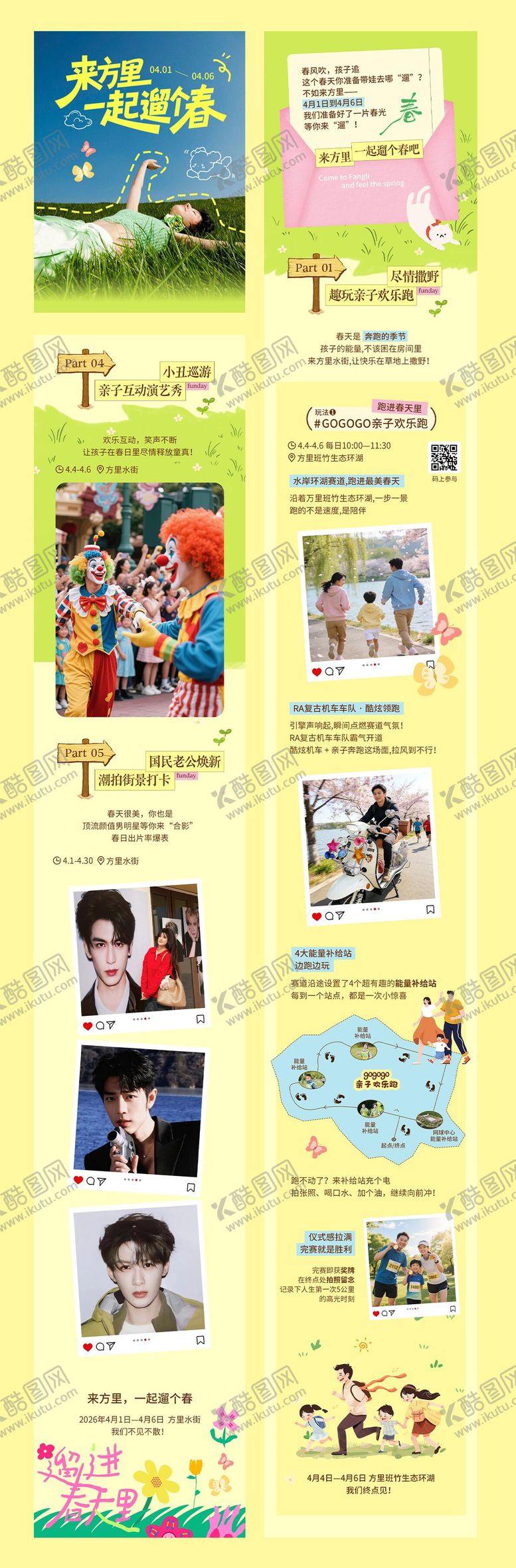 编号：42198804071347087516【酷图网】源文件下载-手绘春日趣味长图