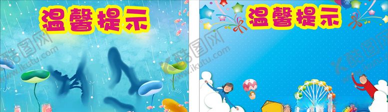 编号：53650607140156119677【酷图网】源文件下载-温馨提示