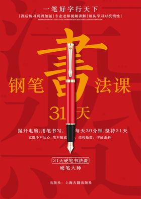 钢笔书法