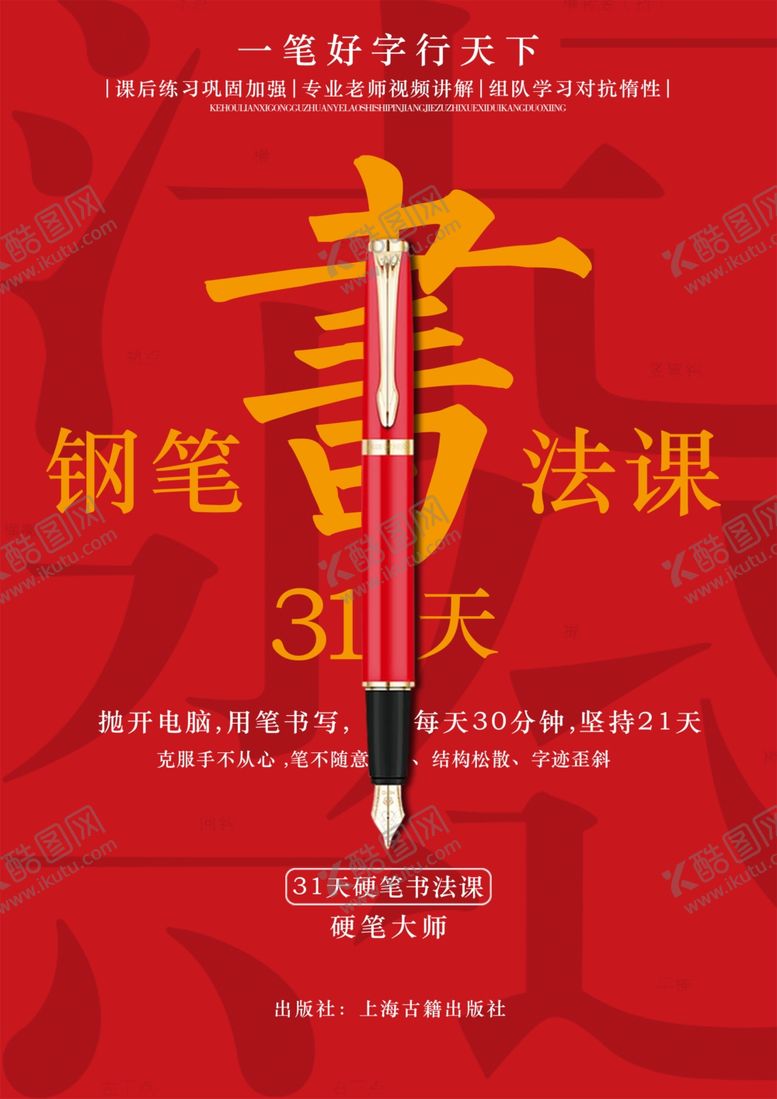 编号：77390106281258417449【酷图网】源文件下载-钢笔书法
