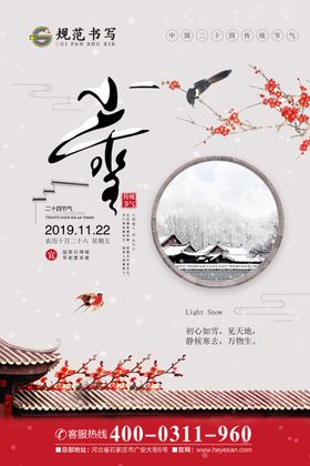 小雪宣传单页培训班单页培训班海报节日海报
