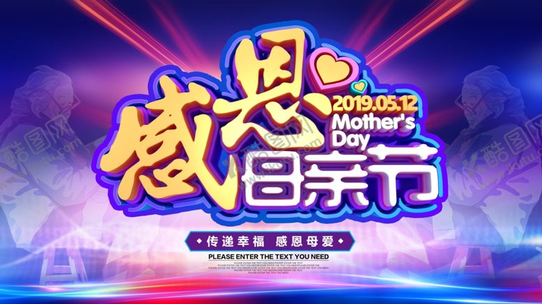 编号：85864404112240241039【酷图网】源文件下载-母亲节