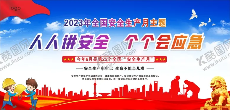 编号：53534610151539583365【酷图网】源文件下载-安全生产月展板