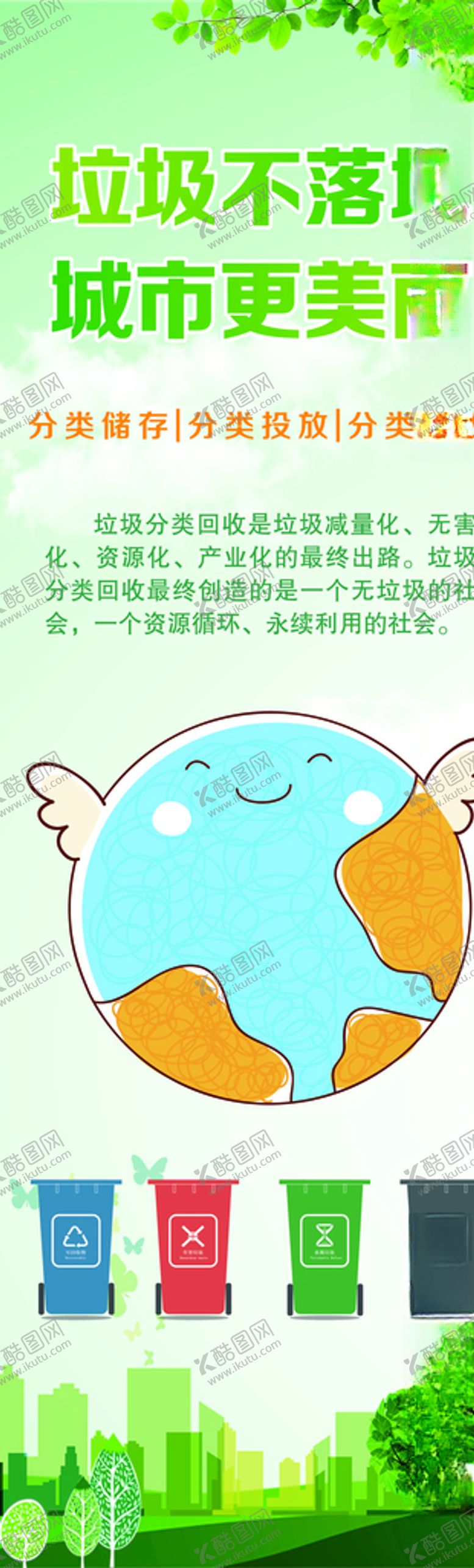 编号：83669606290025566144【酷图网】源文件下载-垃圾分类