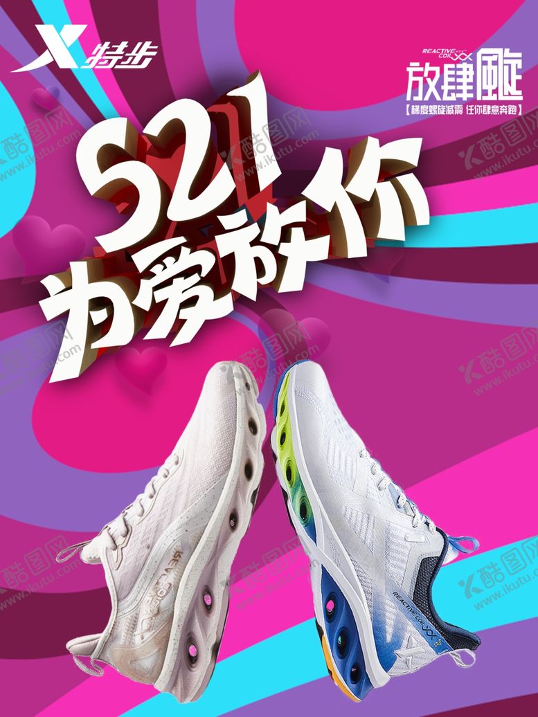 编号：42234707122245386770【酷图网】源文件下载-特步海报