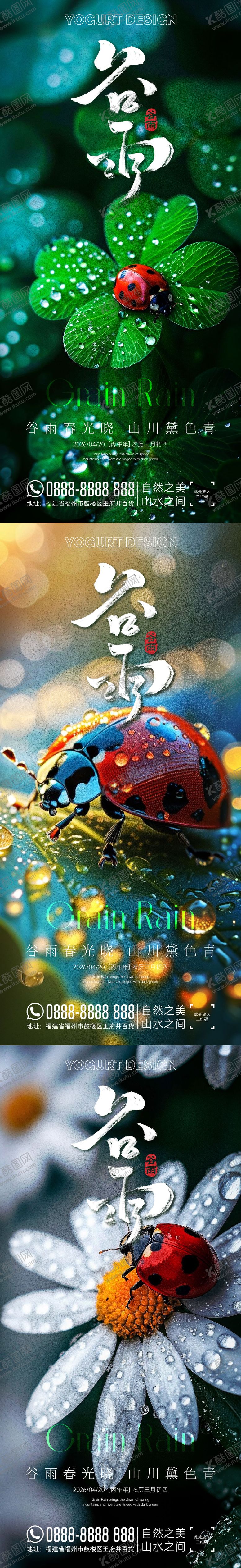 编号：54403204080205077610【酷图网】源文件下载-二十四节气谷雨