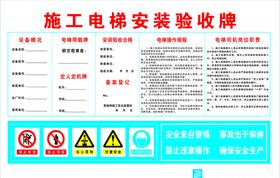 中国建筑电梯验收牌