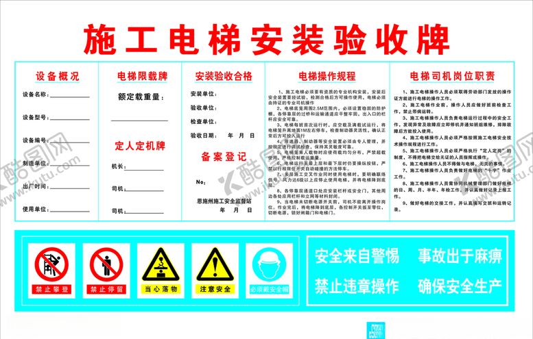 编号：31276505181420536423【酷图网】源文件下载-中国建筑电梯验收牌