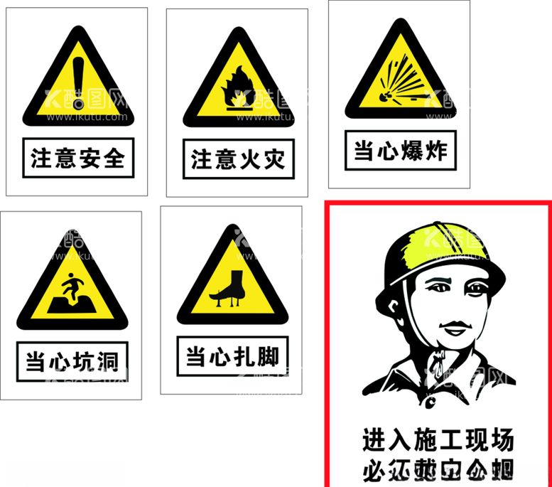 编号：63182403171213305788【酷图网】源文件下载-工地标识