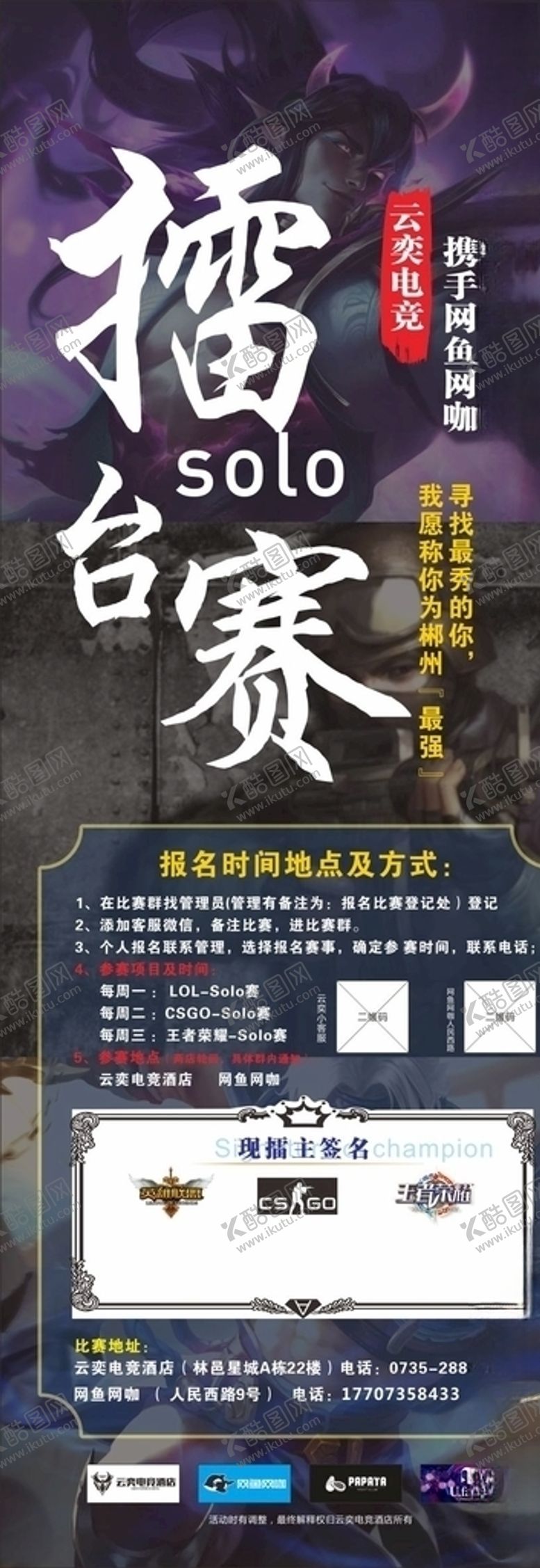 编号：70207307140047159375【酷图网】源文件下载-电竞酒店擂台赛展架