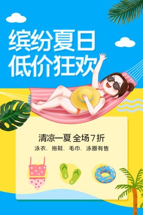 清爽夏日 低价无忧