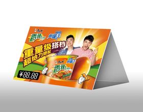 方便面宣传广告