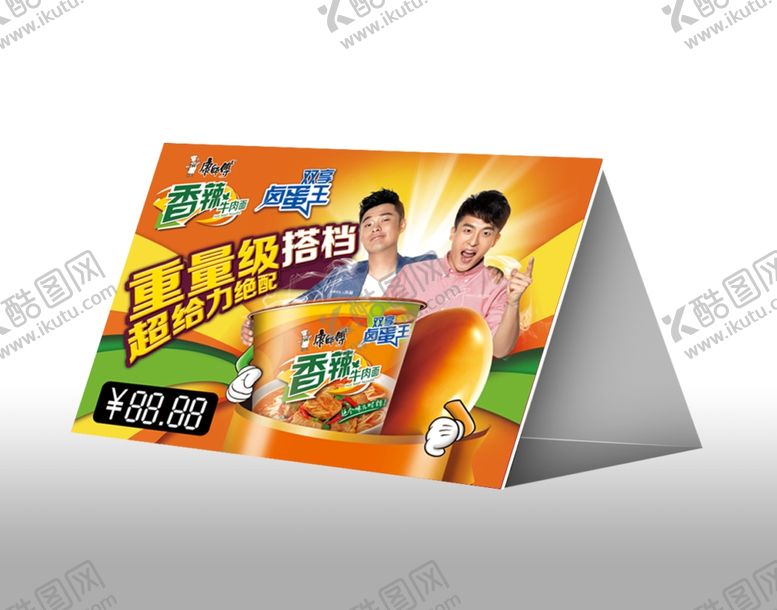编号：85550905070654499194【酷图网】源文件下载-方便面宣传广告