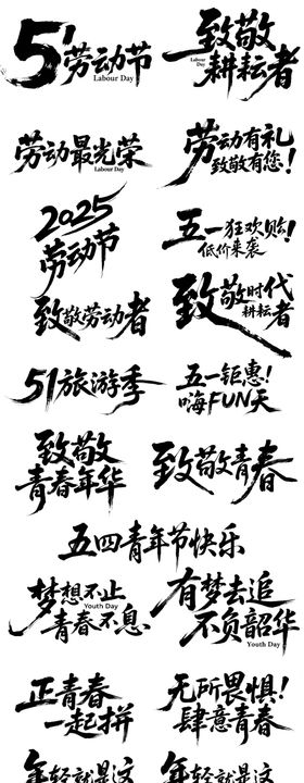 51劳动节字体设计
