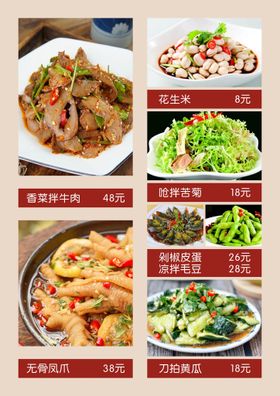 菜单谱中餐海报