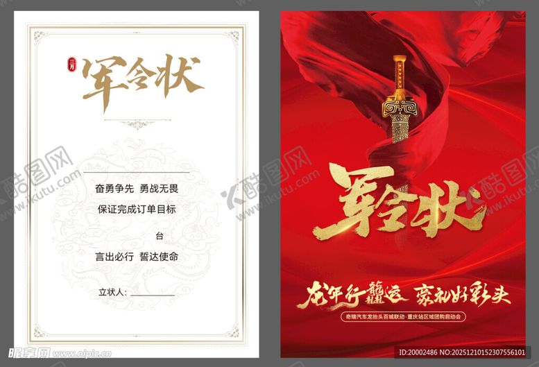 编号：84998312191722284871【酷图网】源文件下载-军令状A4