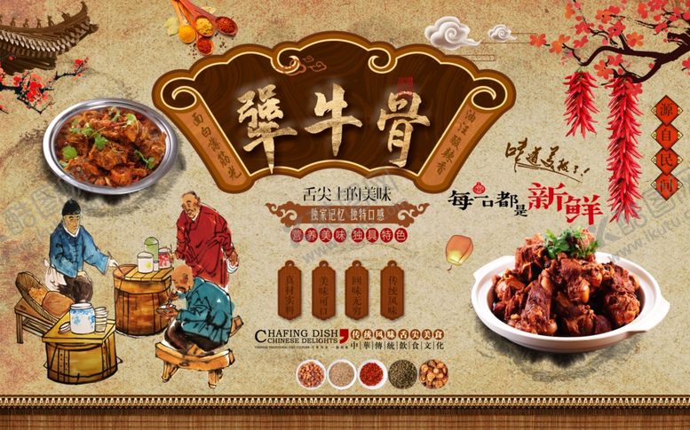 编号：19798410311854044122【酷图网】源文件下载-酱大骨背景墙