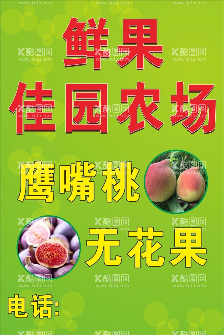 编号：31490511141811442920【酷图网】源文件下载-果园农场