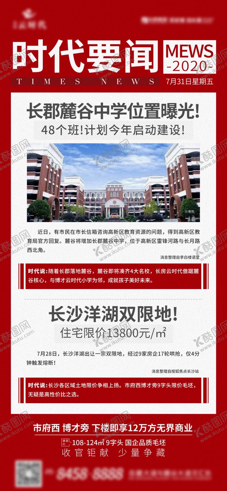 编号：17380106261507048644【酷图网】源文件下载-地产要闻大字报