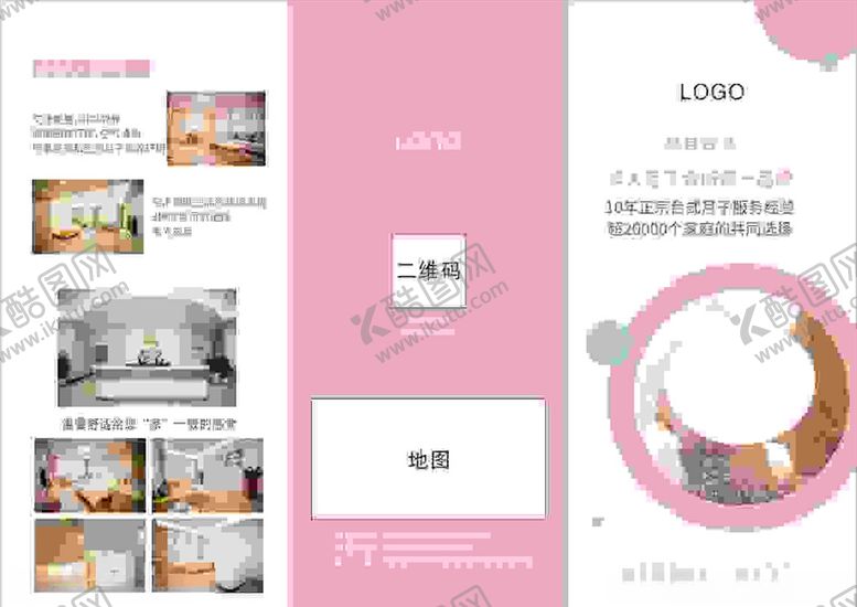 编号：98128910290408082000【酷图网】源文件下载-月子中心宣传画册折页粉色