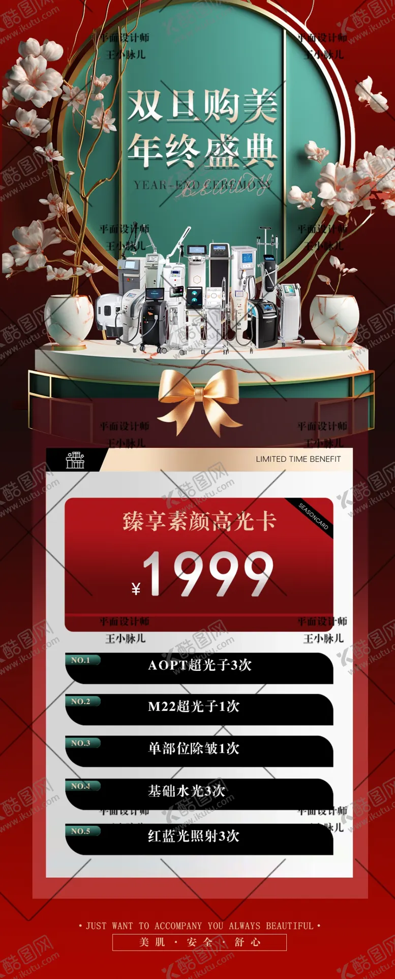 编号：33324203011418118761【酷图网】源文件下载-医美活动可编辑