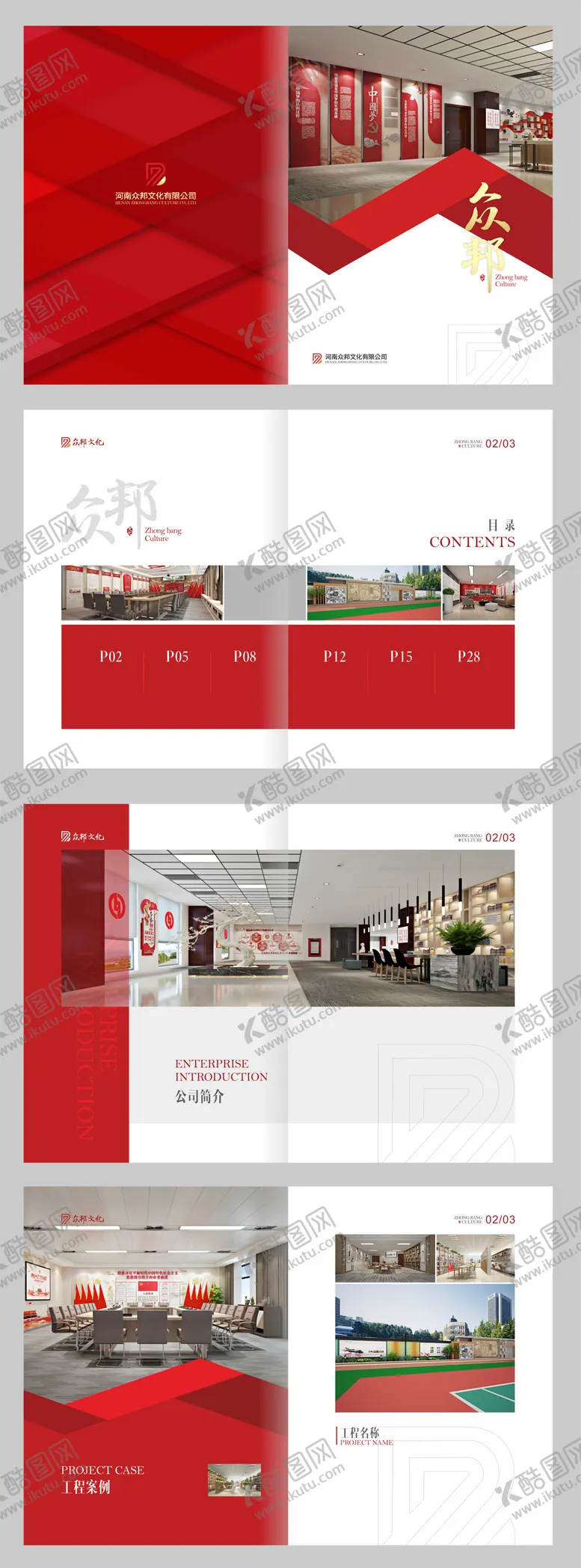 编号：34779912010034342178【酷图网】源文件下载-企业画册封面设计