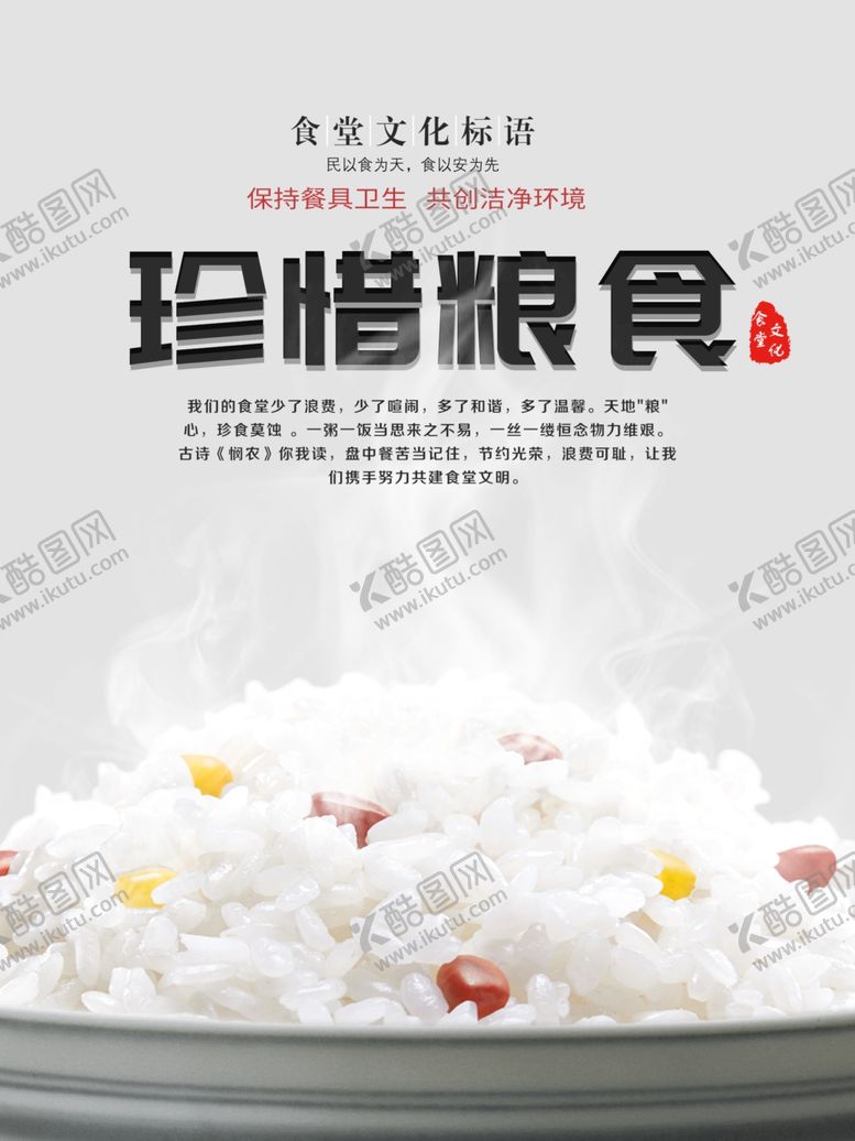 编号：58589306261609307585【酷图网】源文件下载-食堂海报